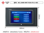 MC-24MR-4MT-F500-FX-C-485 5寸触摸屏PLC一体机 YKHMI 中达优控